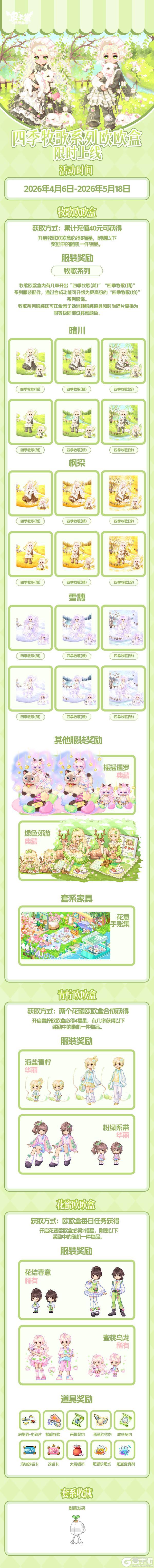 《皮卡堂之梦想起源》更新预告|4月2日更新 当梦幻邂逅温柔