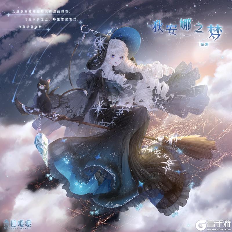 《奇迹暖暖》【新套装】奇渊之屿充值馈赠 奇渊之船限时启航