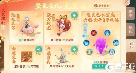 《大话西游》维护公告丨久背饰等豪礼 尽在春日福利季！