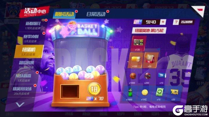 《美职篮篮球大师》MVP 双星助阵！双十一套装限时返场