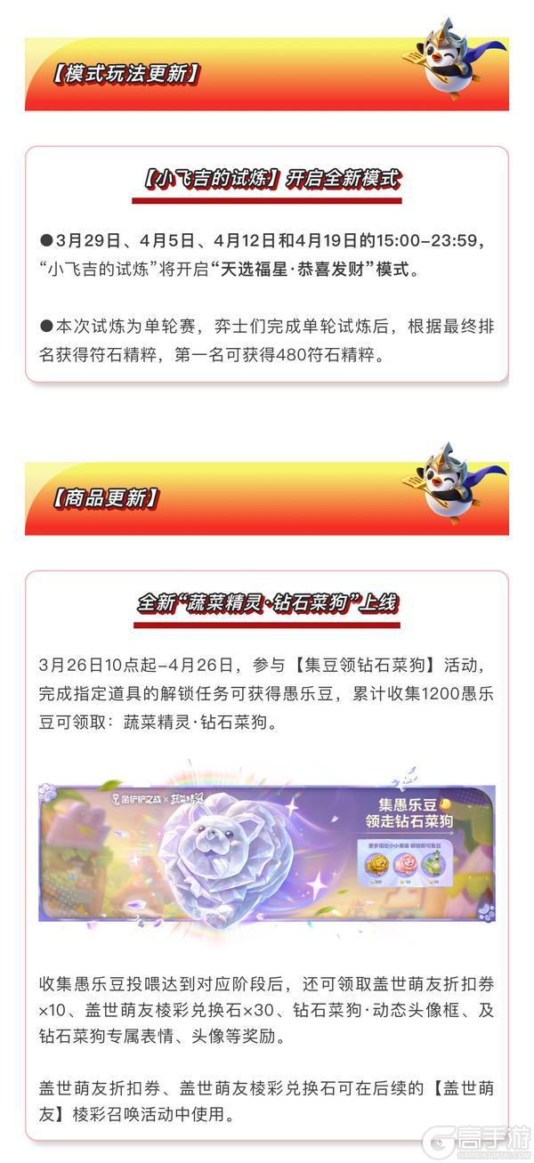 《金铲铲之战》16.7a版本 3月26日更新公告