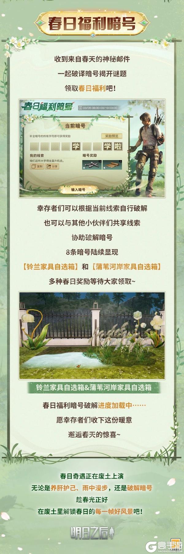 《明日之后》废土春日浪漫三部曲 正在加载中……