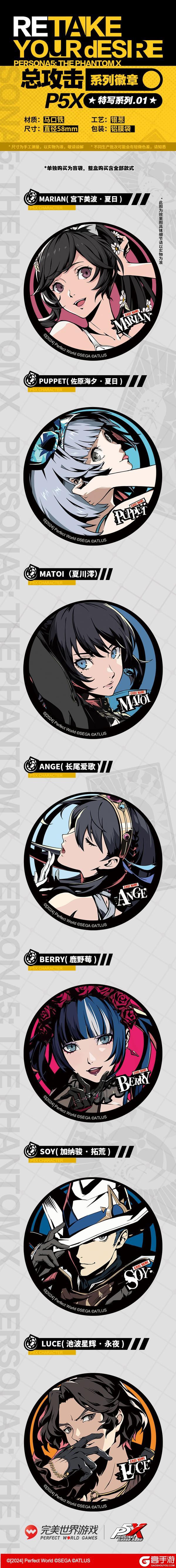 《女神异闻录：夜幕魅影》P5X官方贩售周边新一期预售今日正式开启！