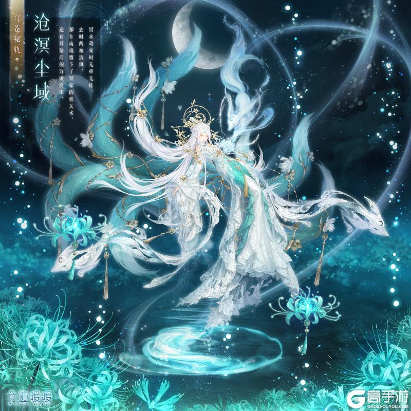 《奇迹暖暖》【复刻】穹苍秘轨入驻心愿之门