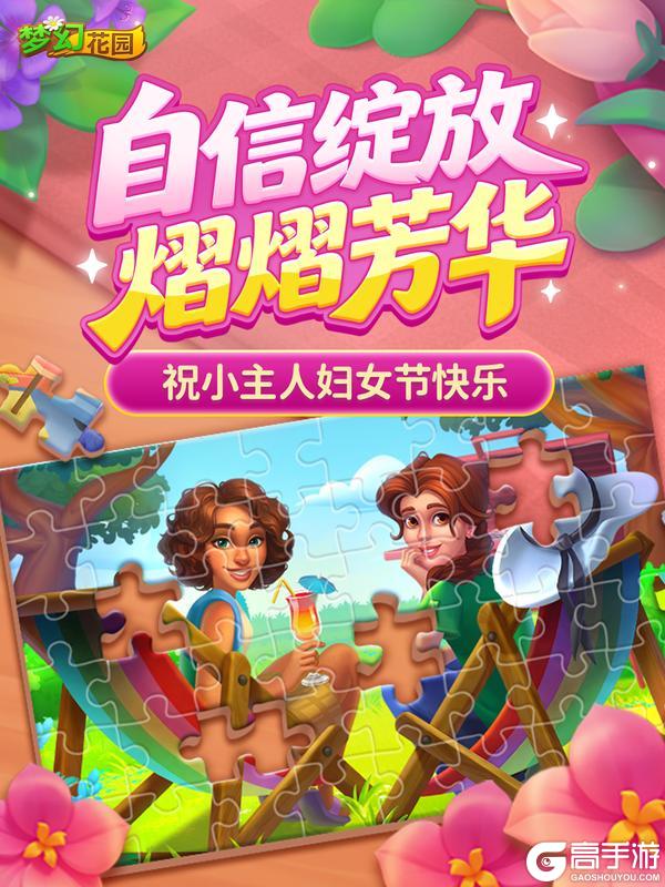 《梦幻花园》【妇女节快乐】自信绽放，熠熠芳华