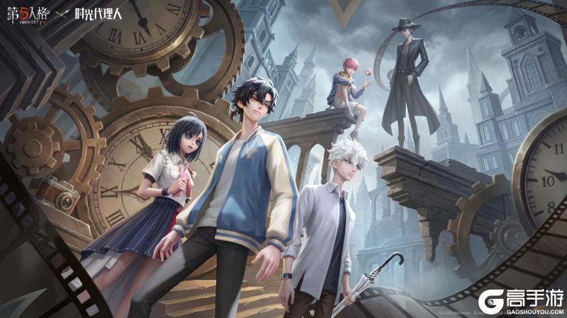 第五人格×时光代理人联动返场今日上线！