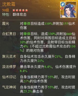 《仙剑奇侠传：新的开始》飞蓬幻境试炼阵容推荐第一期