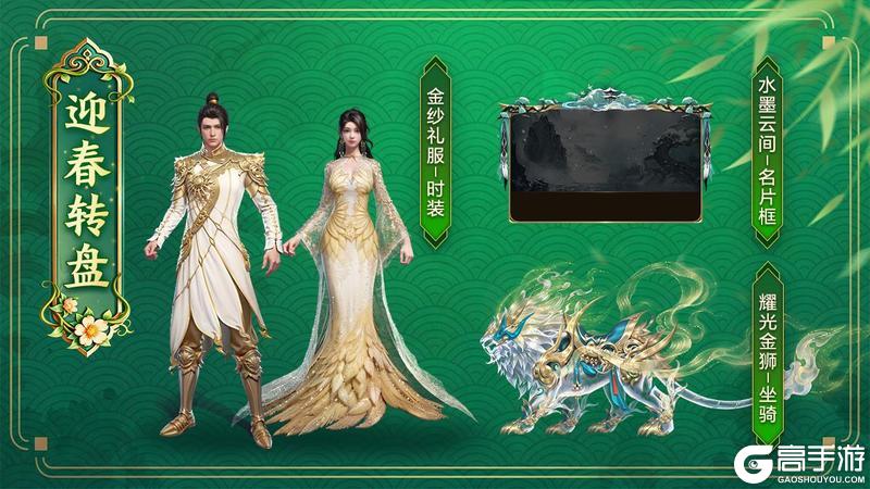 《王者征途》春生送福 万物向新！爽拿开春第一桶金！