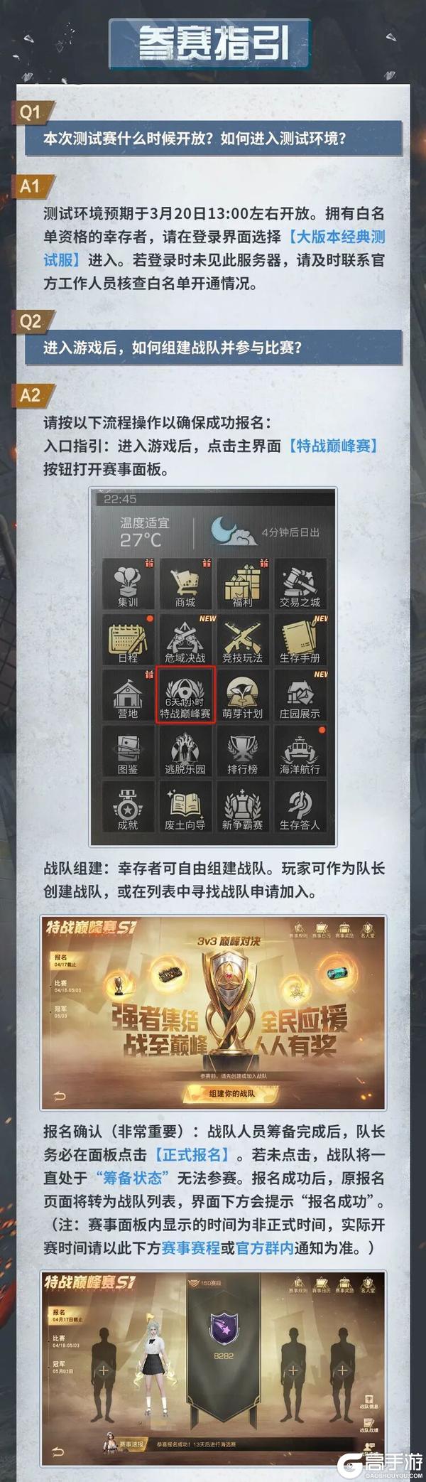 《明日之后》特战巅峰赛竞技性测试海选赛今日打响