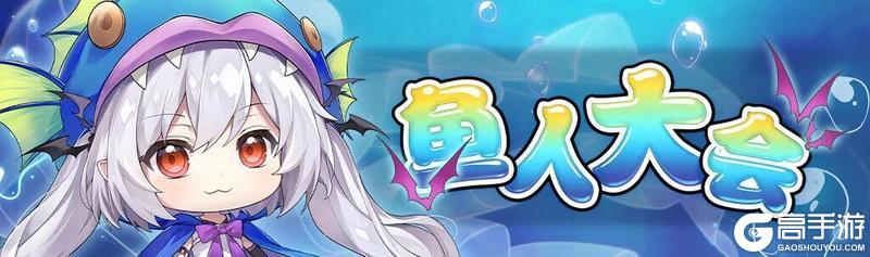 《血族》一年一度鱼人节开幕啦~什么!全新鱼人·莉萝艾?!