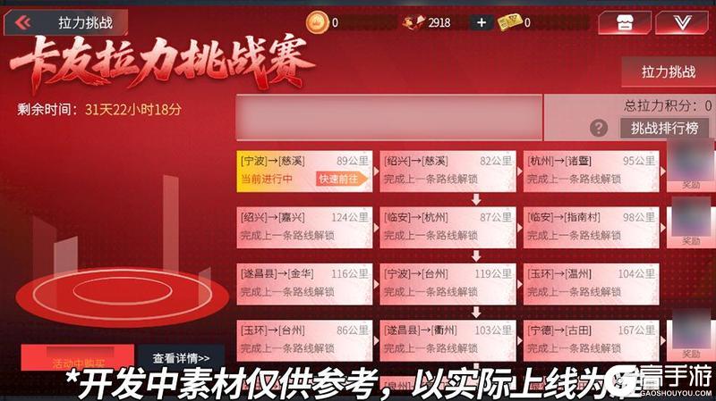 《卡车人生》「楚天畅行」版本更新内容一览