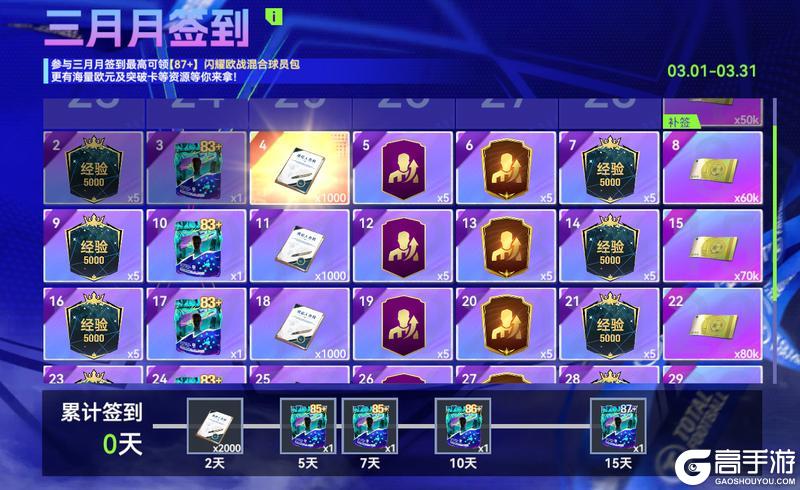 《最佳球会》球星挑战登录礼已备好！更有87+球员周末领！