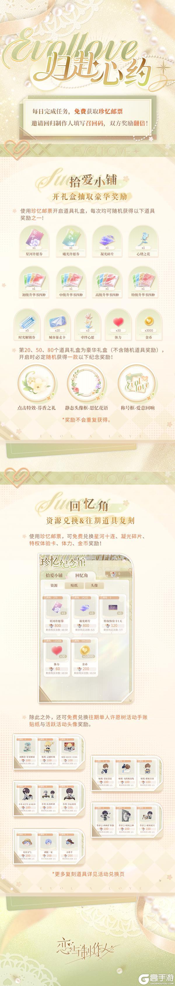 《恋与制作人》归赴心约：限定头像框&点击特效&星河十连等豪华奖励免费领！