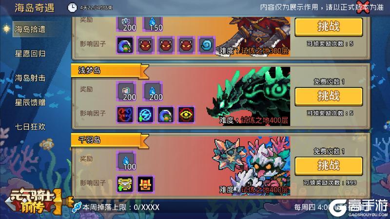 《元气骑士前传》【更新预告】“海岛奇遇”即将开启，迎战新Boss！内含平衡性调整