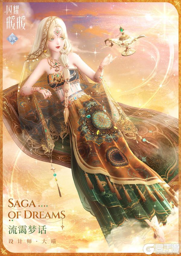 《闪耀暖暖》【复刻】一千零一愿,主题活动复刻即将开启!| 3月27日开启