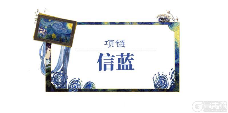 《一梦江湖》「艺境长明」系列灵感联名企划华美来袭！