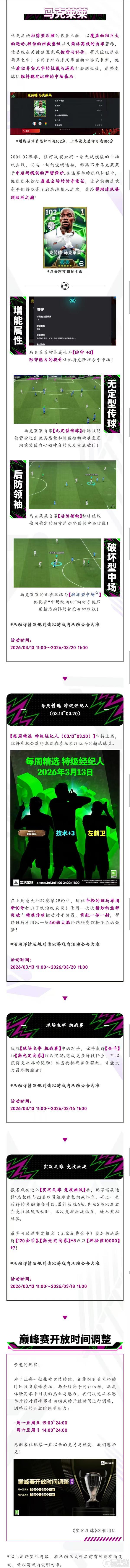 《实况足球》活动抢先看丨西班牙赛场群星闪耀法国铁腰横扫全场