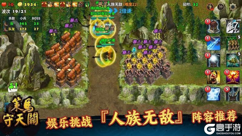 《策马守天关》娱乐挑战『人族无敌』阵容推荐