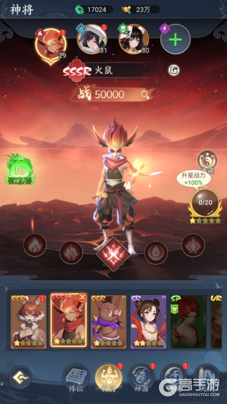 凡人灵境游--游戏玩法--神将