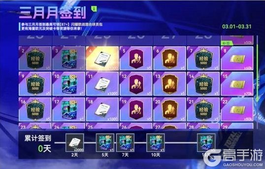 欧陆劲旅震撼登陆《最佳球会》！本周还有丰厚好礼登录即领！