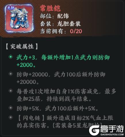 《百战群英》宝物攻略：龙胆套装深度解析&养成建议！