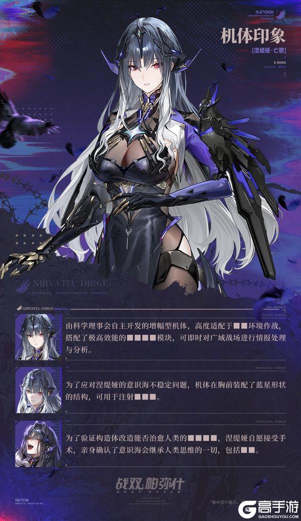 《战双帕弥什》◆新增泛用机体 | 涅缇娅·亡歌