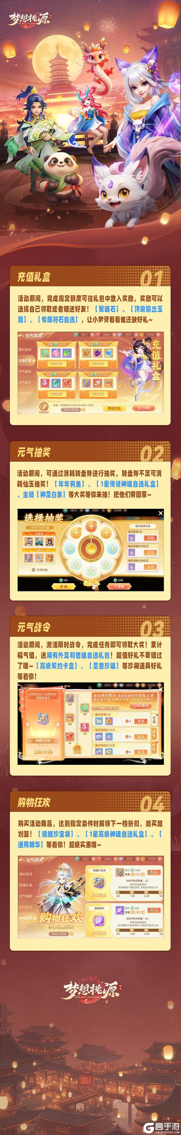 《梦想桃源》元气满满丨充值礼盒奖励丰厚 战令完成任务领奖