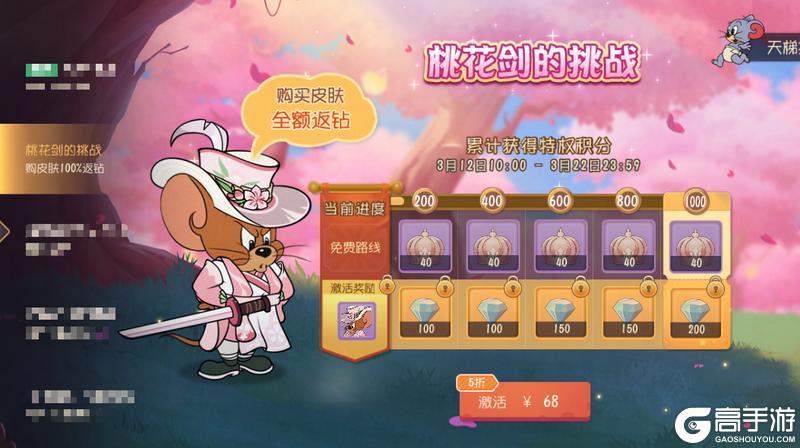 《猫和老鼠》剑客杰瑞全新A级皮肤丨剑锋轻颤风起落英漫天