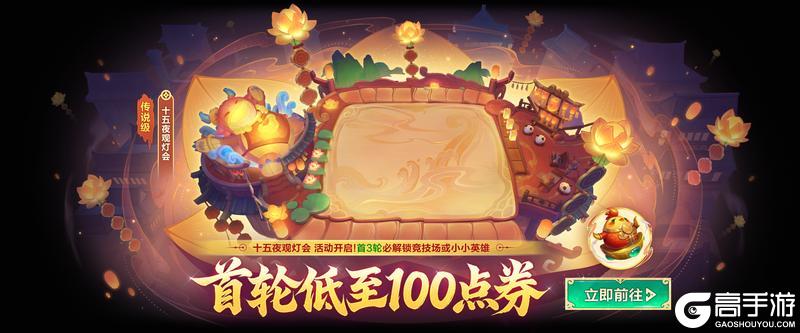 《金铲铲之战》金铲闹元宵，2026天选福星恭喜发财上线！活动详情一并奉上～