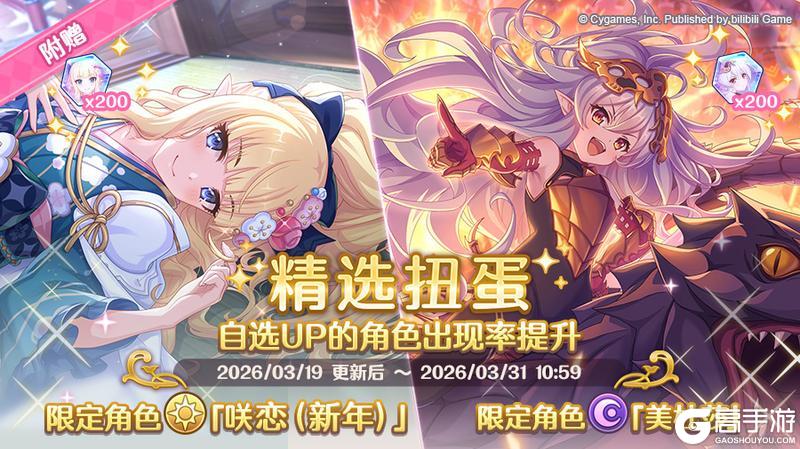 《公主连结》期间限定角色★3「咲恋（新年）」、★3「美杜莎」正式登场！