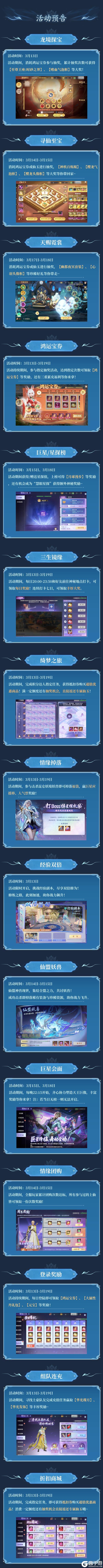 《灵妖劫》活动速递丨秘境双开 至宝齐来