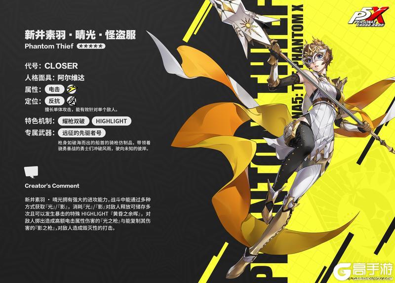 《女神异闻录：夜幕魅影》P5X档案室『新井素羽·晴光』