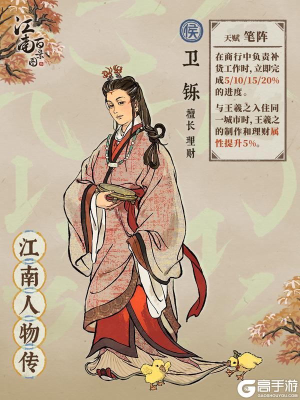 《江南百景图》江南人物传🖌全新侯级人物「卫铄」