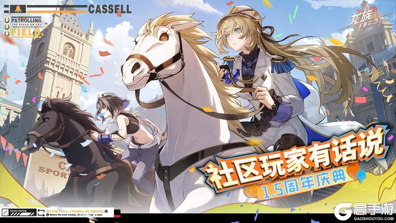 《龙族:卡塞尔之门》运动会广播|社区玩家们有话说