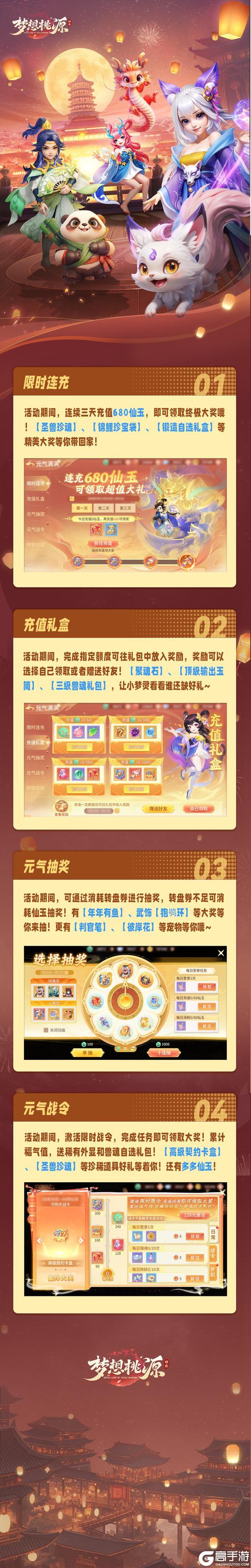 《梦想桃源》元气满满丨充值礼盒得超多好礼 元气战令领大奖！