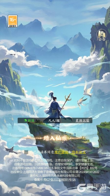 凡人灵境游--游戏评测--高手游实测登录截图