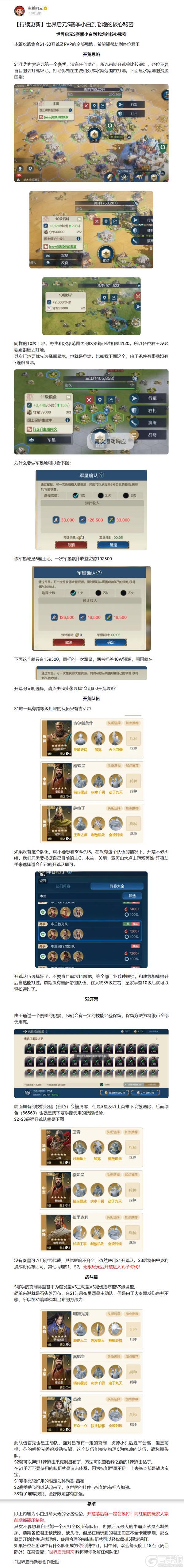 《世界启元》新手攻略：抽卡解析、开荒思路及巨作养成技巧