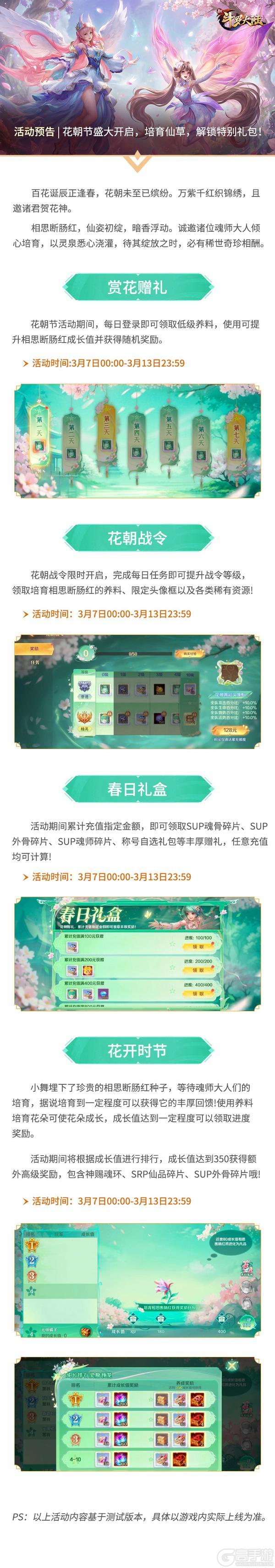 《新斗罗大陆》花朝节盛大开启 培育仙草解锁奖励
