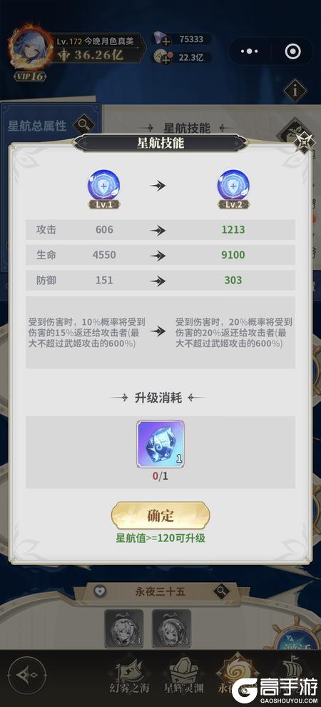 决斗学院星航系统玩法攻略详解