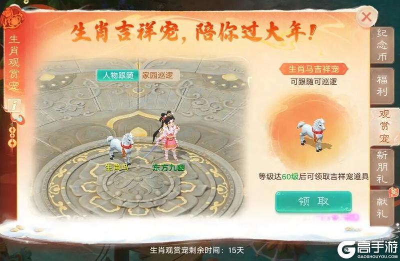 《大话西游》维护预览丨2026生肖服生肖·马明日开启!