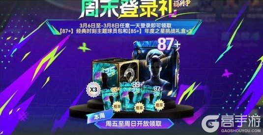 欧陆劲旅震撼登陆《最佳球会》！本周还有丰厚好礼登录即领！