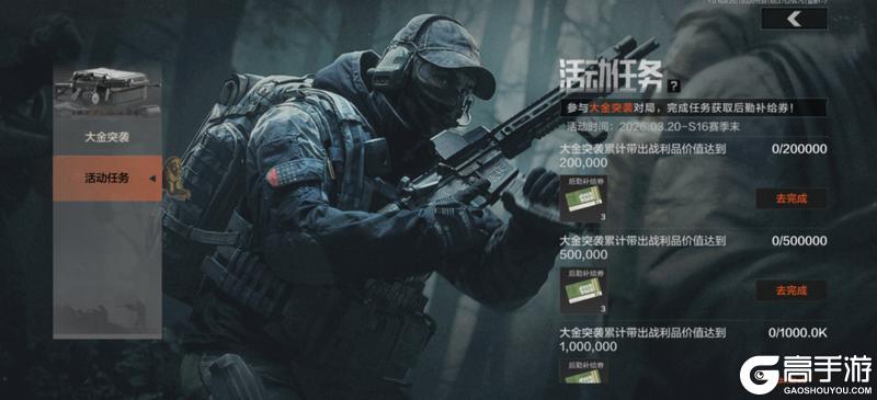 《暗区突围》双倍上分、大金！我全都要！