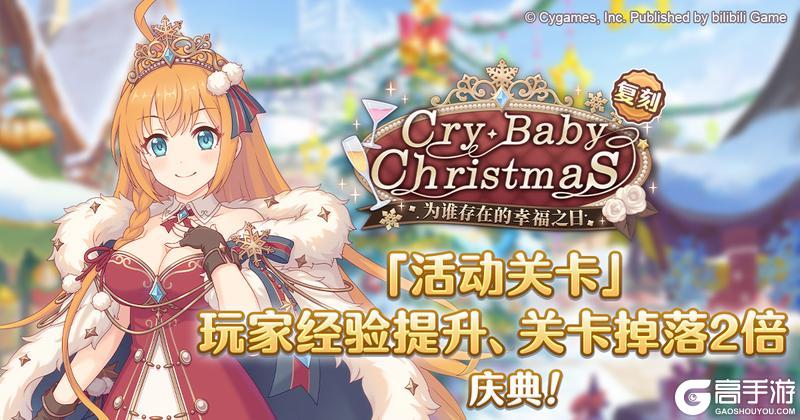 《公主连结》3月16日「活动关卡」玩家经验值获得量&掉落量提升庆典！