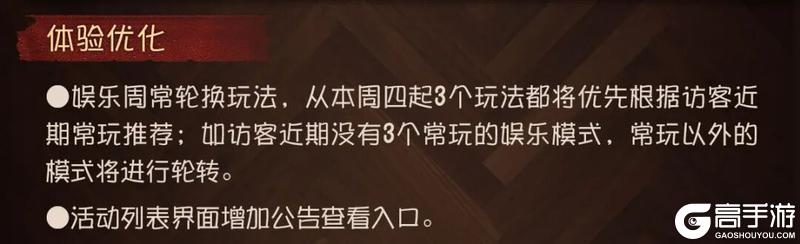 《第五人格》2026年3月26日维护公告