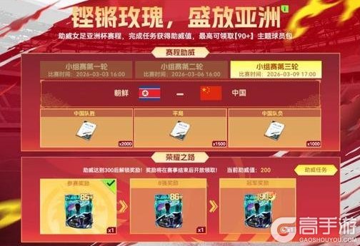 《最佳球会》助威女足亚洲杯有机会领豪华【90+】球员包！