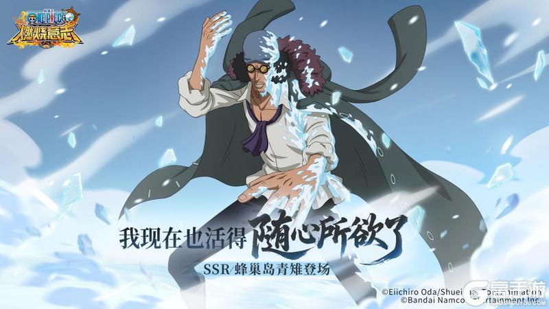 《航海王:燃烧意志》英雄解锁-冰河时代!蜂巢岛青雉即将参战