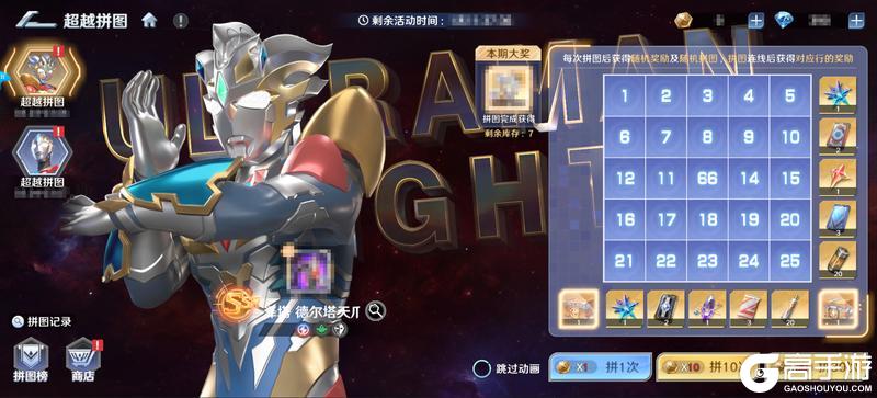 《奥特曼:光之战士》活动更新丨「超越拼图」限时开启,超越精粹等你来赢!