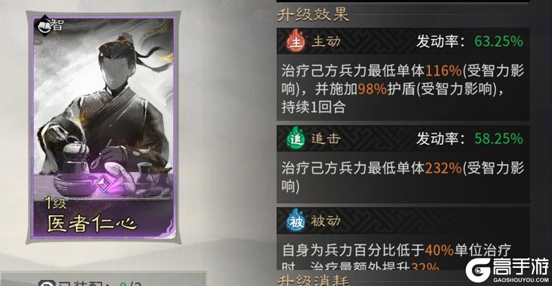 《三国:天下归心》阵容推荐:「连环制霸队」阵容搭配推荐