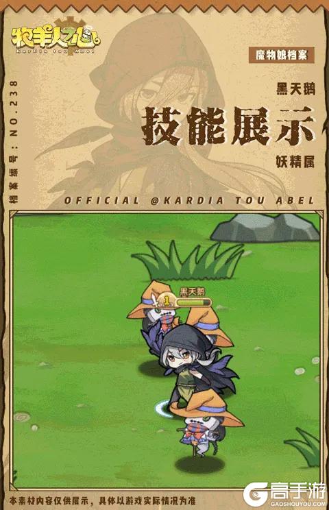 《牧羊人之心》联动魔物登场 - 黑天鹅