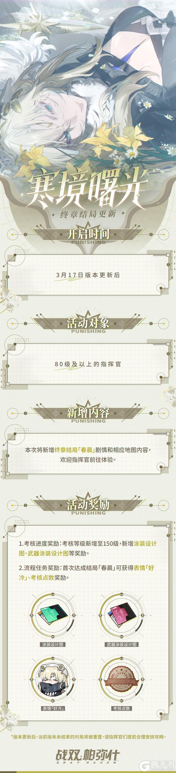 《战双帕弥什》★寒境曙光 | 终章结局更新★